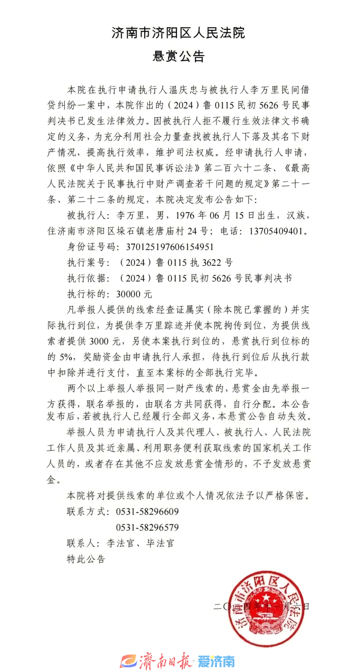 奖励可达十几万元，济南市中级人民法院发布悬赏公告