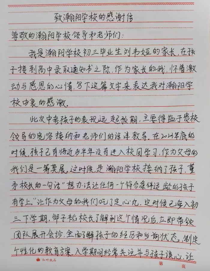 “从焦灼到安心，共享生命成长” 山大附中瀚阳学校毕业生家长送来感谢信