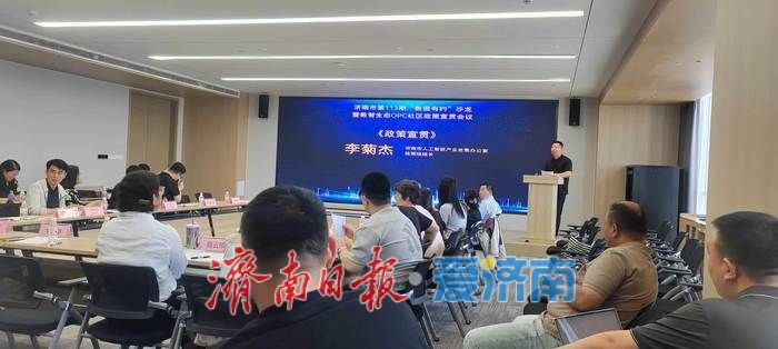 一人一公司，一城一生态 济南数智赋能创业者“一人成军”