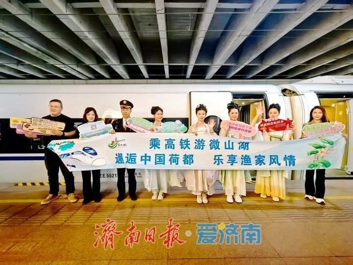 “邂逅中国荷都，乐享渔家风情”文化旅游推介活动正式启动