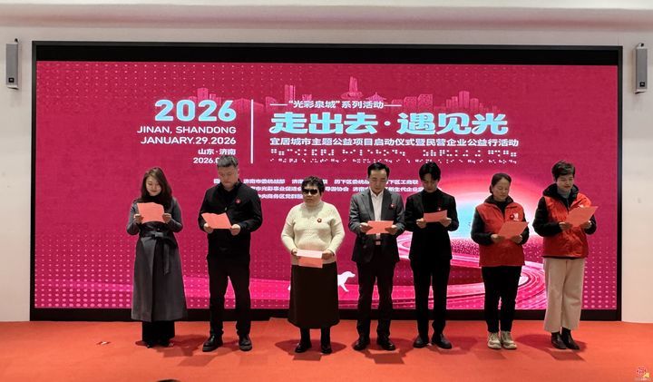 “走出去，遇见光”宜居城市主题公益项目暨民营企业公益行活动启动