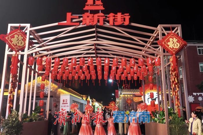 泉在济南过大年丨鱼灯映古街 迎财启新程——济南上新街“游龙·鱼灯”迎财夜巡亮灯仪式正式启幕