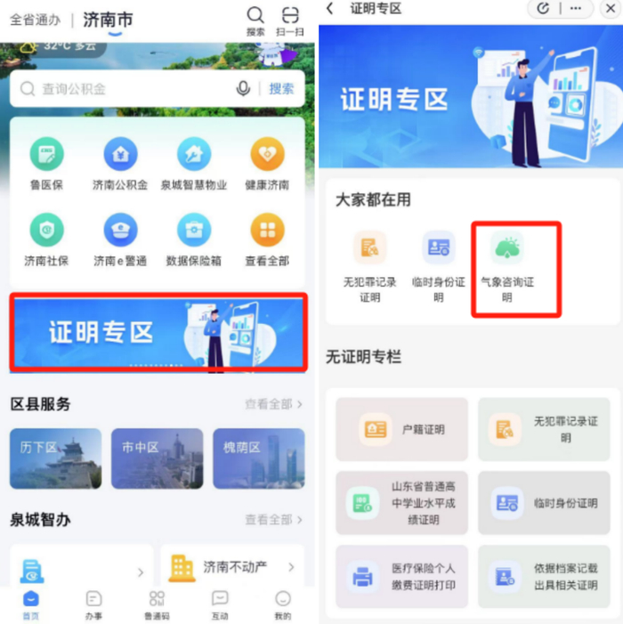 足不出户，轻松办理，气象咨询证明新增线上服务新渠道！