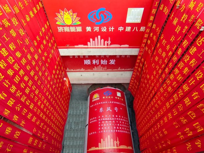 项目强省会｜“聊热入济”工程建设进入关键节点 泥水土压双模盾构机顺利开启“穿黄之旅”