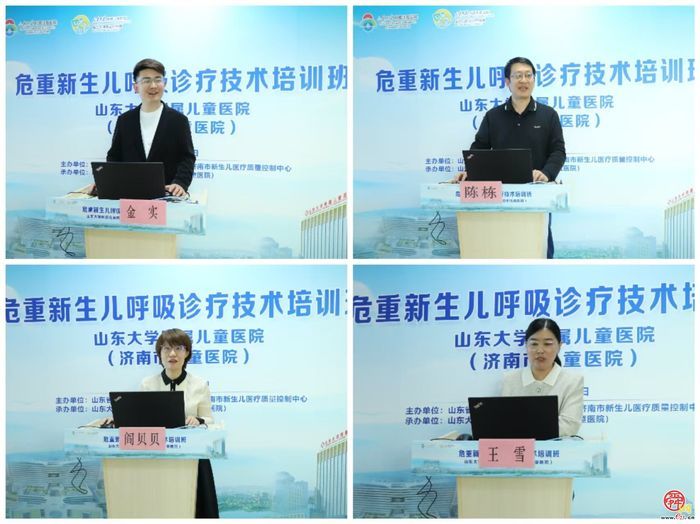 精准通气 护佑新生——山东省暨济南市危重新生儿呼吸诊疗技术培训班成功举办