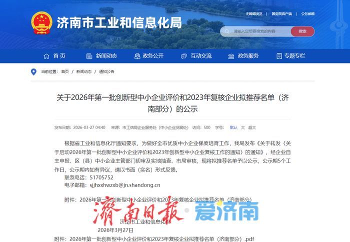 2026年首批创新型中小企业拟推荐名单公示