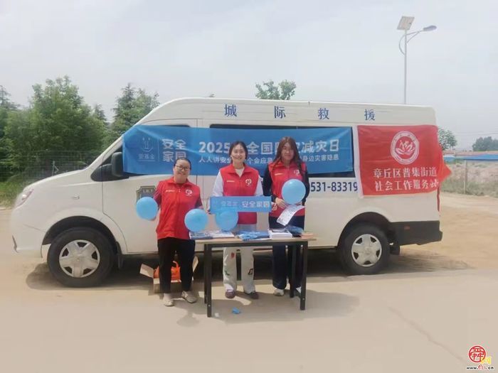 防灾于未萌 减患于日常 普集街道社工站开展防灾减灾日宣传活动