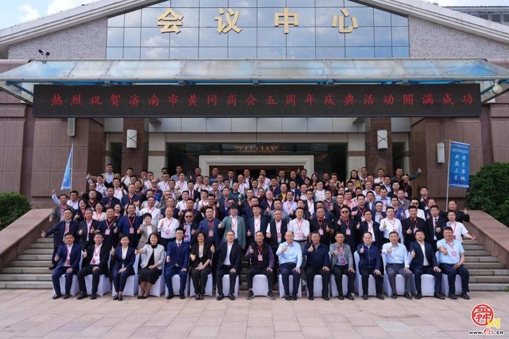 济南市黄冈商会五周年庆典暨双招双引推介大会成功举办