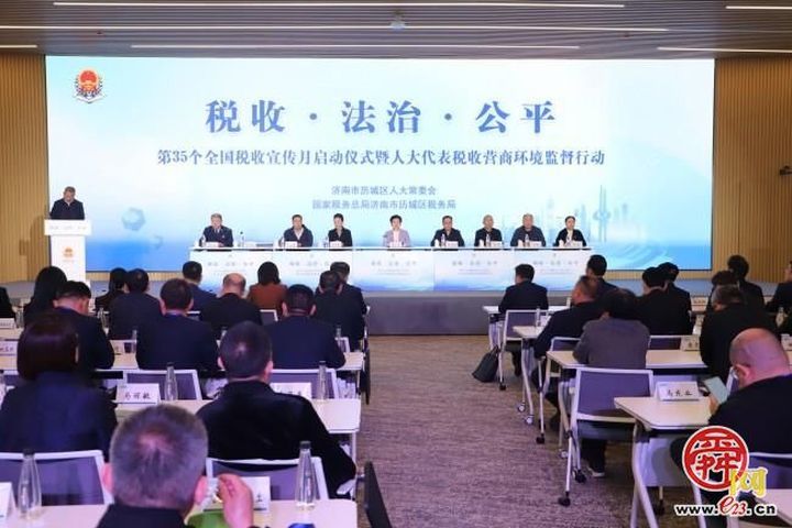 济南市历城区第35个全国“税收宣传月”启动仪式暨人大代表税收营商环境监督行动举行
