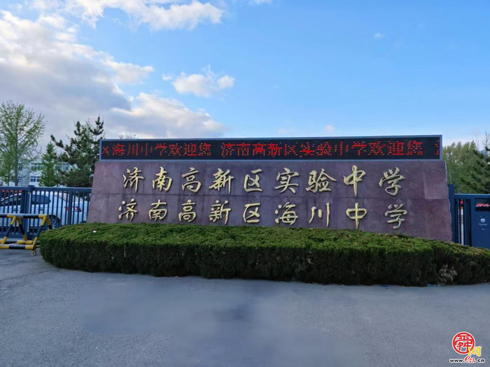 深化协同育人机制 共谋发展良好愿景——济南高新区实验中学精心组织“家长进校园”活动