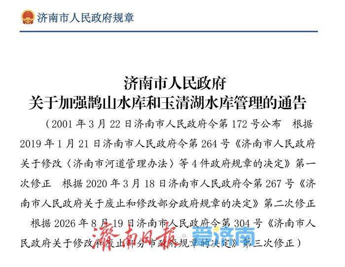 加强鹊山水库和玉清湖水库管理：在水库专用交通道路打场晒粮、堆放杂物，最高可处1000元罚款