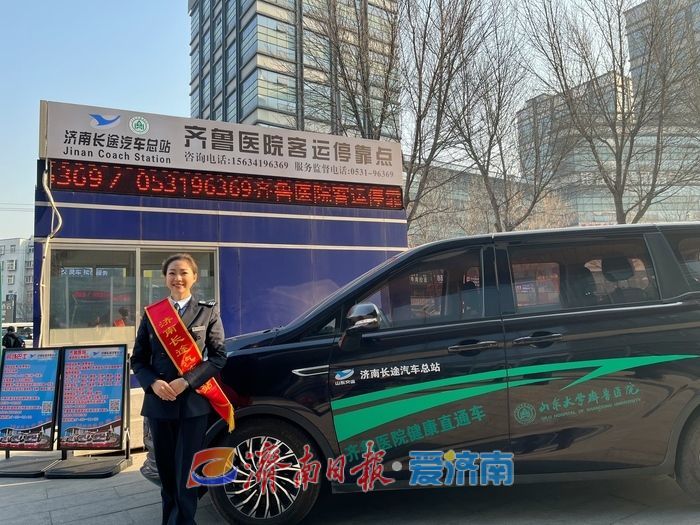 济南长途汽车总站元旦客流平稳 “健康直通车”齐鲁医院站点试运行