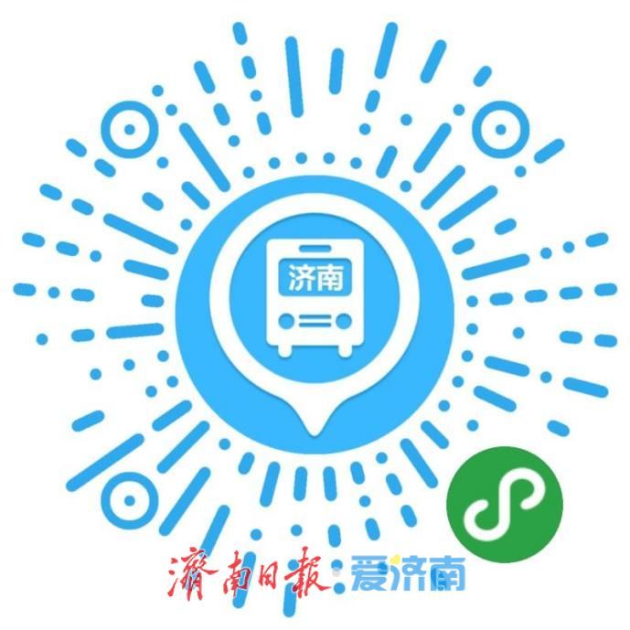 @返校学子 济南公交两条定制专线到站接你