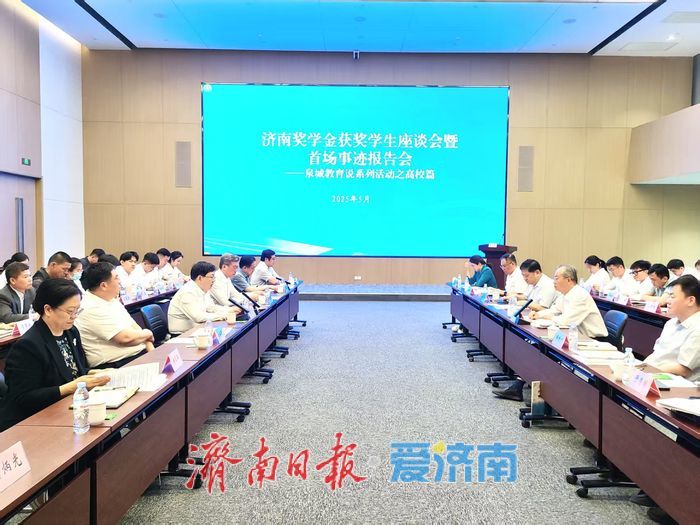 一场城市与青年的双向奔赴 “济南奖学金”撬动城市与青年人才深度链接