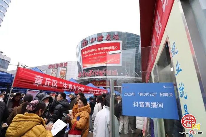 章丘区人社局18场“春风行动”助力高质量充分就业