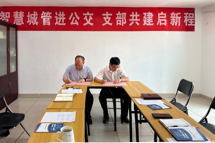 “智慧城管进公交 支部共建启新程”——市智管中心与公交干线分公司七队开展党建共建活动