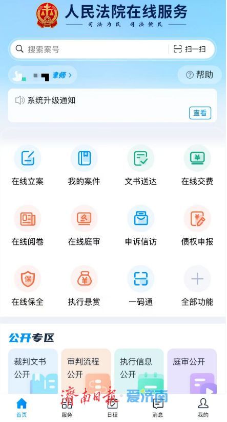 注意！山东法院电子诉讼服务平台9月5日15时起整合升级暂停使用