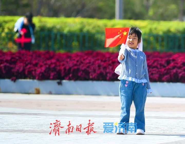 泉城国庆假期首日：满城笑语，处处欢腾