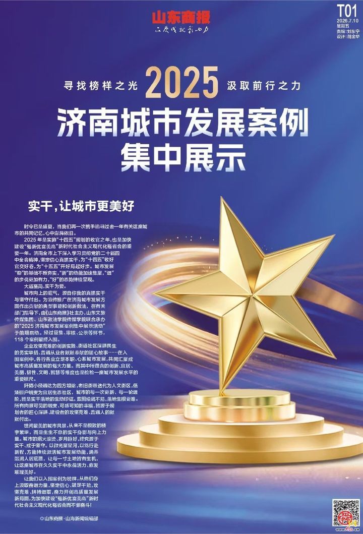 2025年度济南城市发展优秀案例揭晓，章丘8个入选！