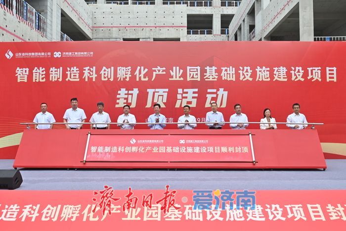 山东科创智能制造科创孵化产业园项目 主体结构喜迎封顶