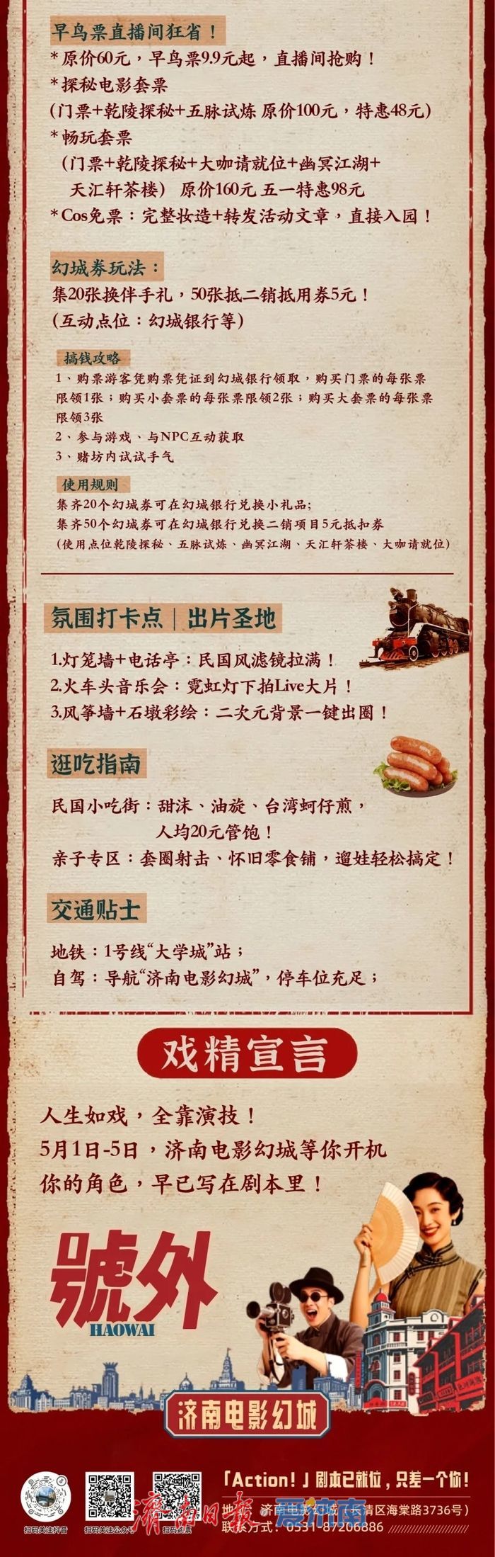 一张票看百场演出！济南电影幻城五一假期献国潮文化盛宴