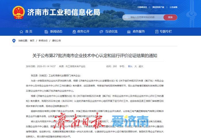 第27批济南市企业技术中心认定结果公布，这22家上榜！