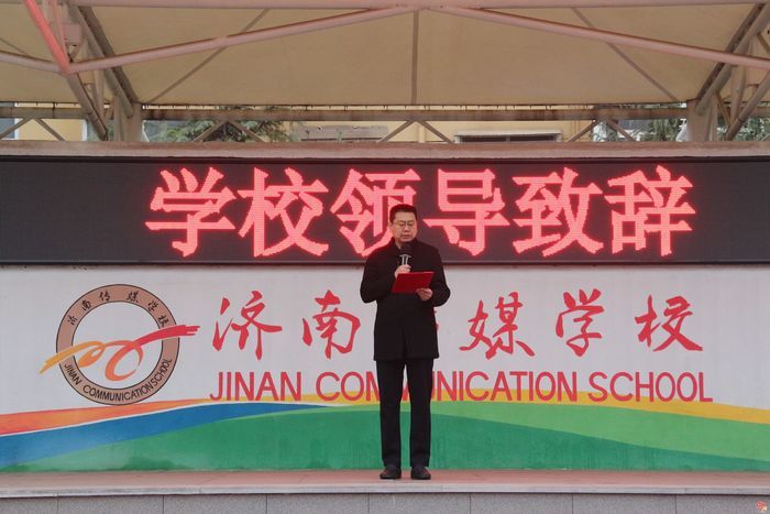 策马扬鞭启新程 健康逐梦我先行——济南传媒学校2026年春季开学典礼圆满举行