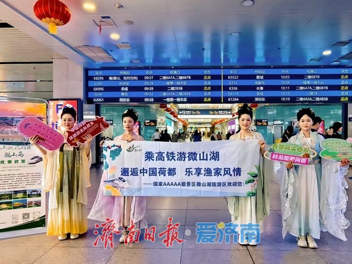 “邂逅中国荷都，乐享渔家风情”文化旅游推介活动正式启动