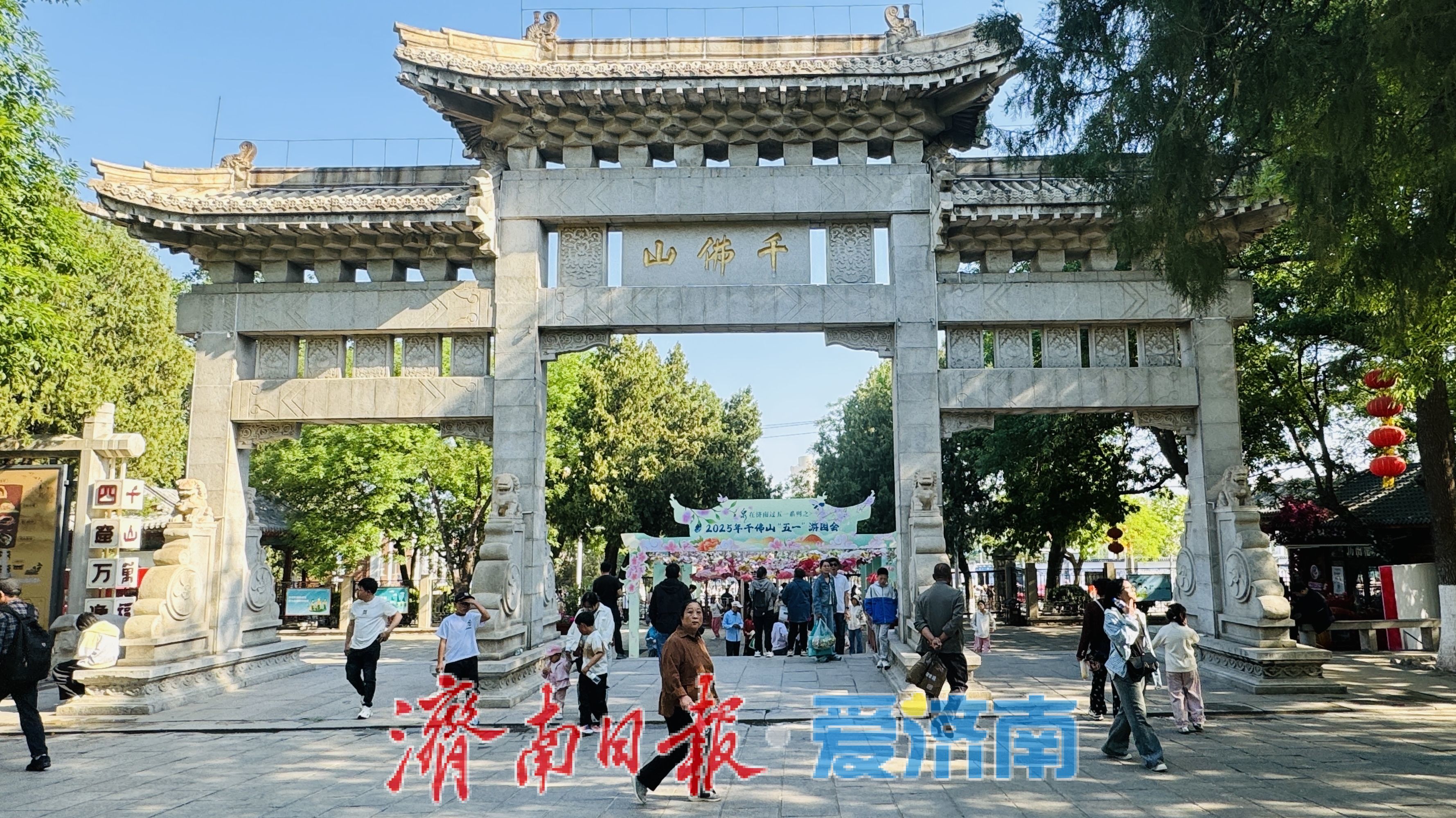 运动过节成风尚！五一济南上演全民健身“活力图鉴”