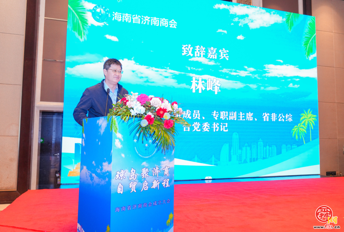 琼岛聚济商 自贸启新程 海南省济南商会召开成立大会
