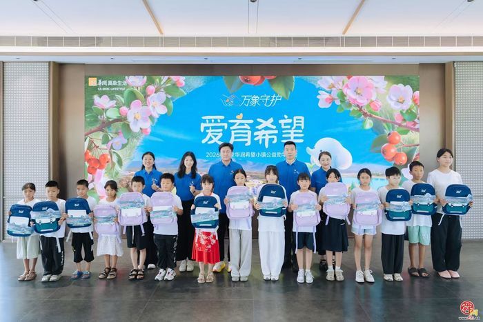 华润万象生活“万象守护 爱育希望”2026公益助学活动启幕