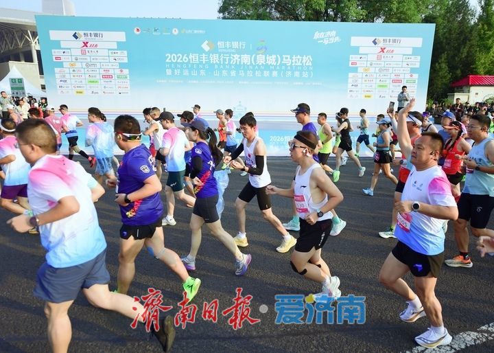 今日开跑！2026泉城马拉松，一场以“为民”为底色的温暖奔赴