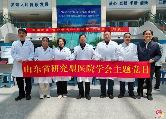 山东省研究型医院学会联合省政协教科卫体委员会赴兰陵县开展“助力乡村振兴 护佑百姓健康”送医送科普暨强基层活动