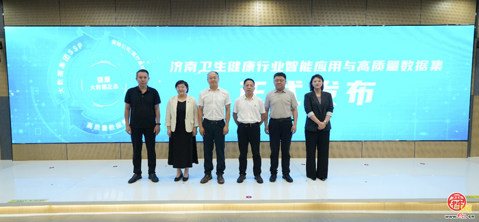 数智赋能医疗—济南发布卫生健康行业智能应用与高质量数据集