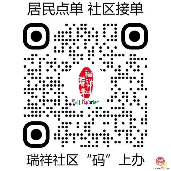 “小码”撬动“大治”——普集瑞祥社区“诉求码上办”绘就基层治理新图景