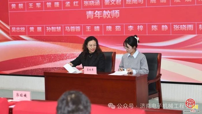 青蓝共济传薪火 师徒结对育新人——济南电子机械工程学校举行青年教师结对培养启动仪式