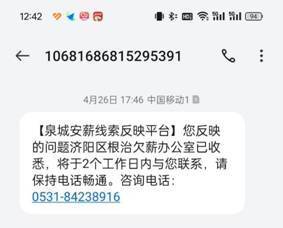 “泉城安薪码” 升级啦！维权超方便，点这里就对了！