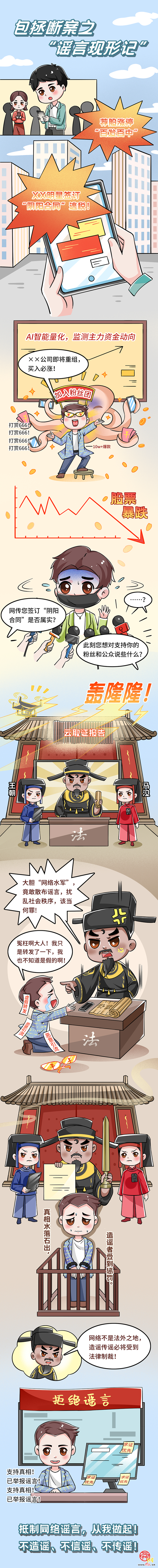 包拯断案之“谣言现形记”