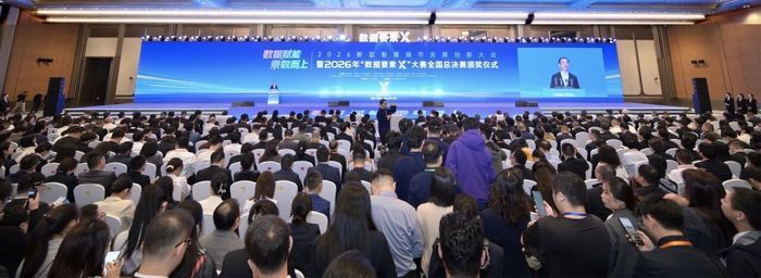 2026年“数据要素X”大赛全国总决赛收官 济南创三年最佳参赛成绩
