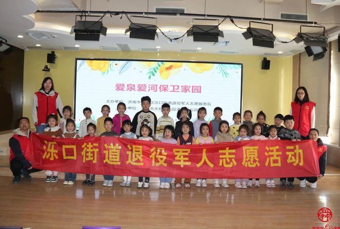 特别的人，与我们一起保卫家园 ——济南市天桥区尚品清河幼儿园联合志愿者服务站开展保护水资源活动