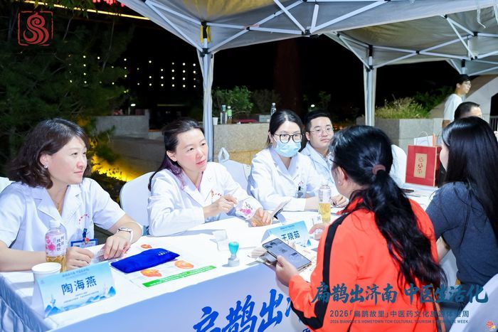 邂逅扁鹊故里 感受中医烟火——2026“扁鹊故里”中医药文化旅游体验周正式启幕