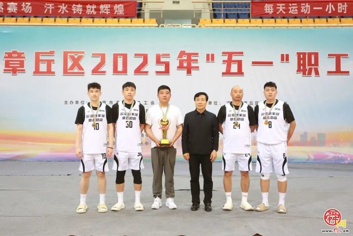 总冠军诞生！2025年章丘区“五一”职工篮球赛圆满收官！