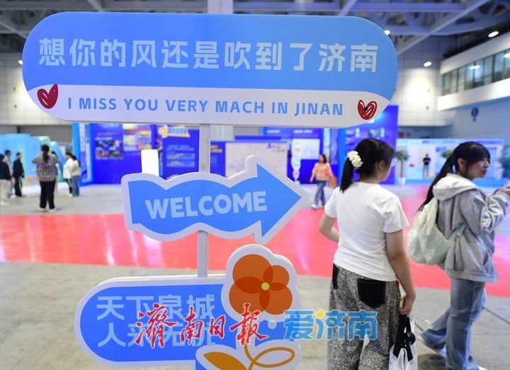 现场图集！中国·济南第六届高层次人才招引大会举行