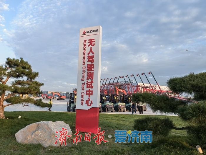 中国工程机械行业首个无人驾驶矿卡试验基地在济南启用