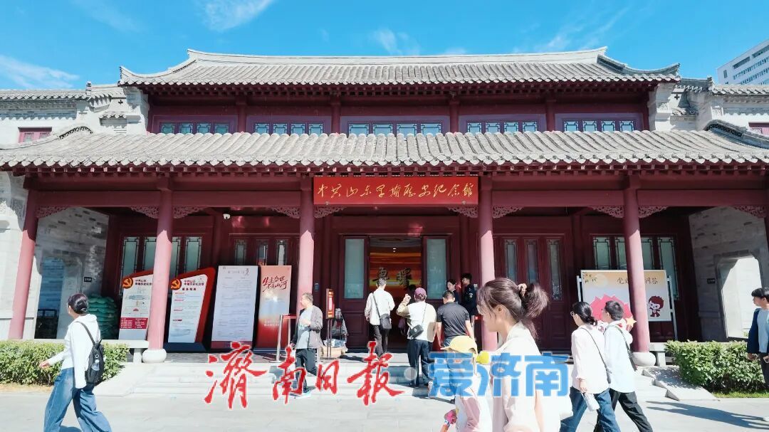 人气爆棚！中共山东早期历史纪念馆国庆系列活动持续升温