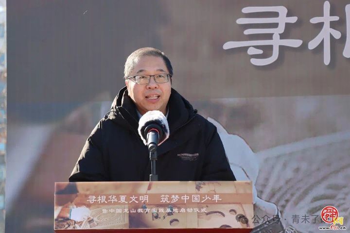 寻根华夏文明 筑梦中国少年——中国龙山教育实践基地盛大启动