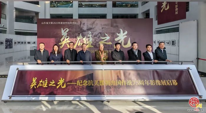 英雄之光——纪念抗美援朝出国作战75周年影像展在济南开幕