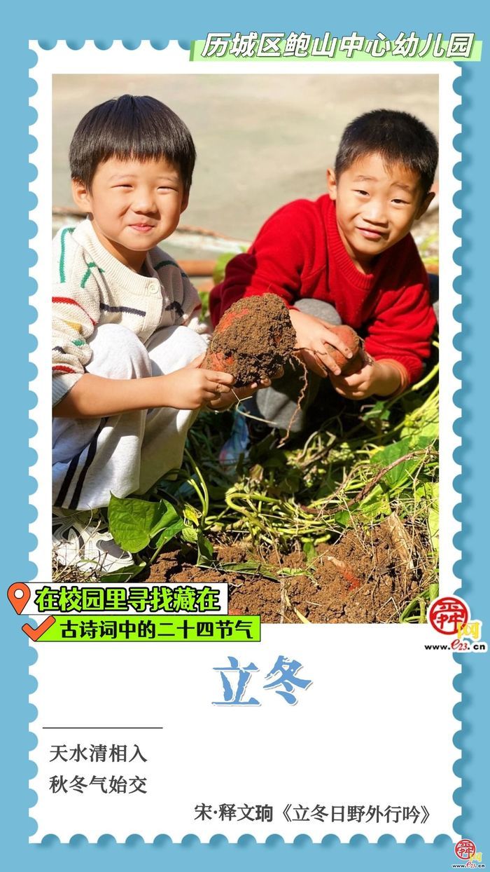 在校园里寻找藏在古诗词中的二十四节气｜立冬