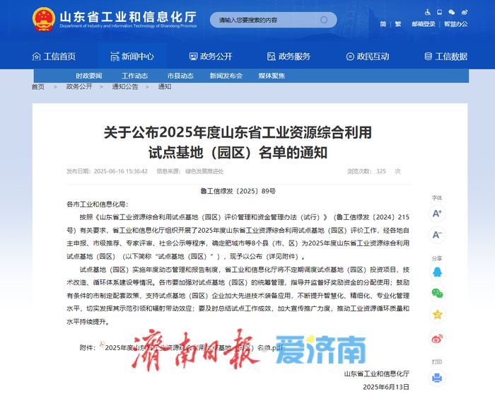 2025年度山东省工业资源综合利用试点基地（园区）名单公布，济南这个区入选！