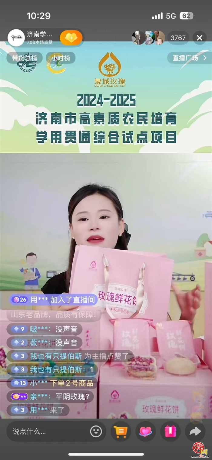 济南市高素质农民培育学用贯通学员实习实践-农产品电商专场直播系列活动开展